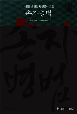 손자병법 (체험판)