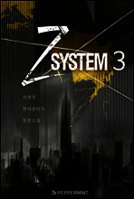 Z System 03권 (완결)