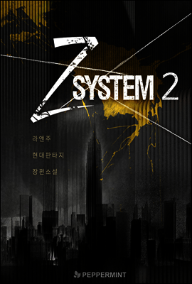Z System 02권