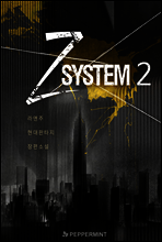 Z System 02권
