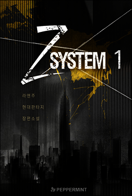 Z System 01권