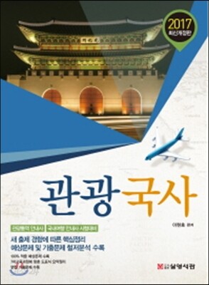 2017 관광국사