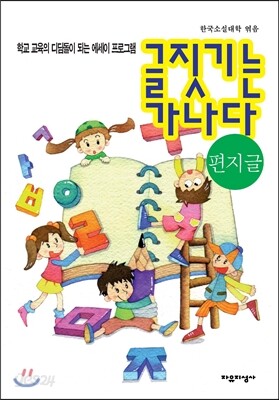 글짓기는 가나다 편지글