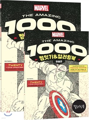 THE AMAZING 1000 점잇기&컬러링북 : 마블편