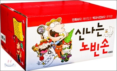 신나는 노빈손 세트