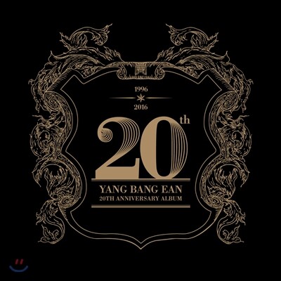 양방언 (Yang Bang Ean) - 20주년 베스트앨범 'The Best'