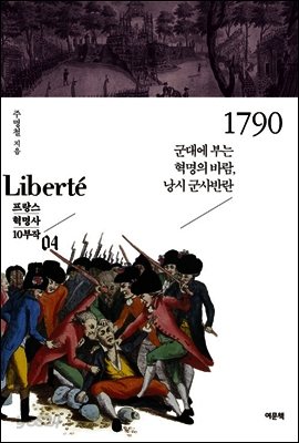 1790