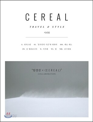 시리얼 CEREAL vol.12