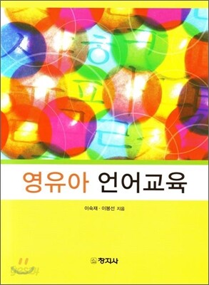 영유아 언어 교육