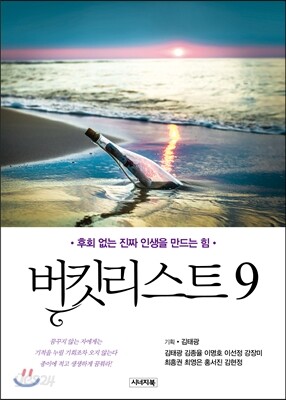 버킷리스트 9