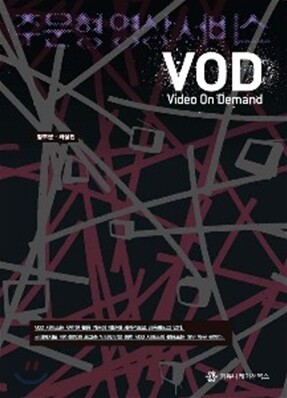 VOD - 주문형 영상 서비스 Video On Demand