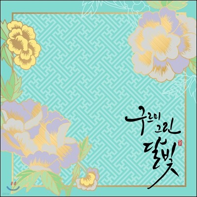  ׸ ޺ (KBS ȭ ̴Ͻø) OST