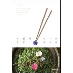 시인의 밥상