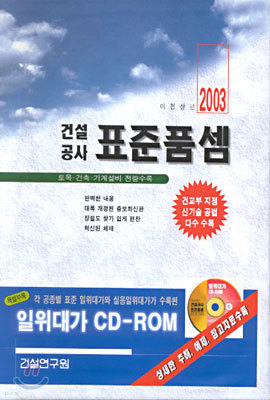 2003 건설공사 표준품셈