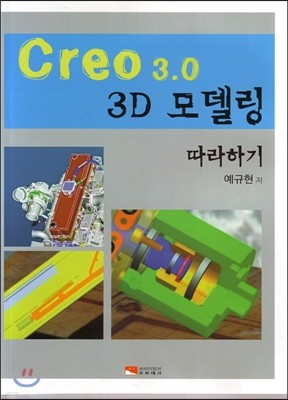 CREO 3.0 3D 𵨸