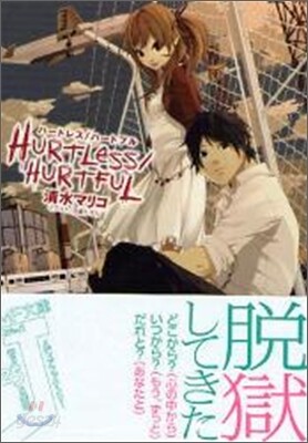 HURTLESS/HURTFUL