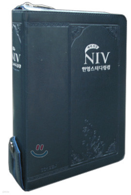NIV 한영스터디성경 개역개정(중,단본,색인,가죽,지퍼)(16*21.5)(네이비)