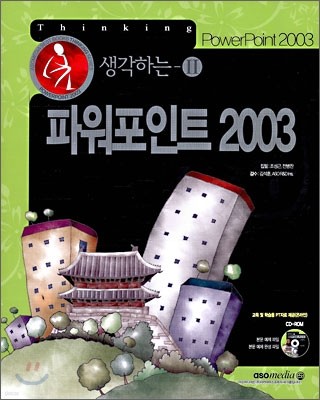 파워포인트 2003