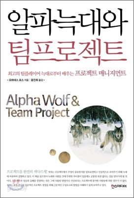 알파늑대와 팀프로젝트
