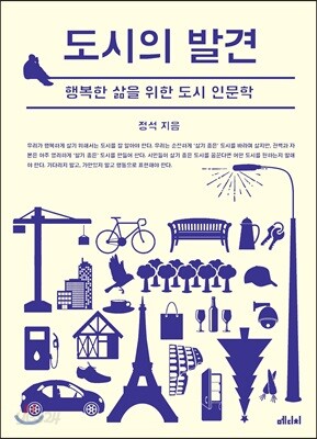도시의 발견