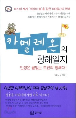 카멜레온의 항해일지