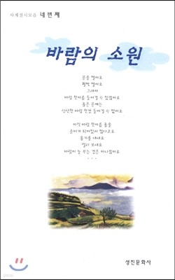 바람의 소원