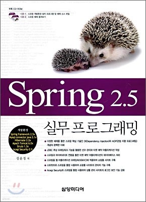 Spring 2.5 실무 프로그래밍