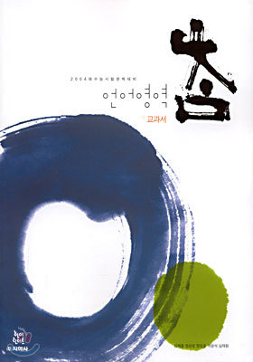 참 언어영역 교과서 (2003년)