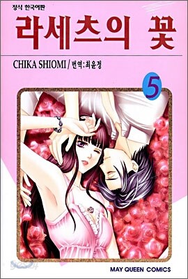 라세츠의 꽃 5