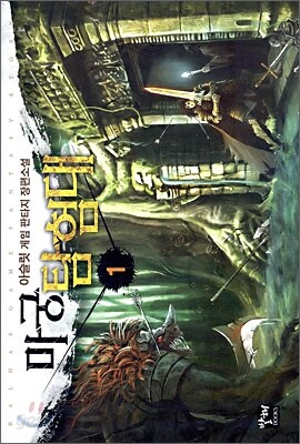 마궁 탐험대 1