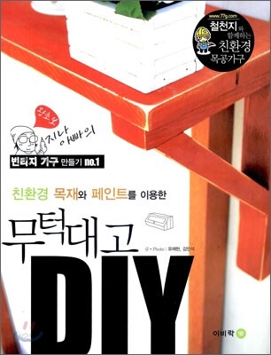 무턱대고 DIY