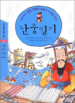 난중일기