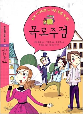 목로주점