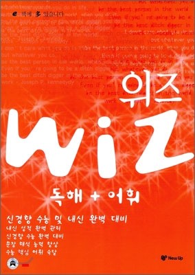 WIZ 독해 플러스 어휘 (2009년)