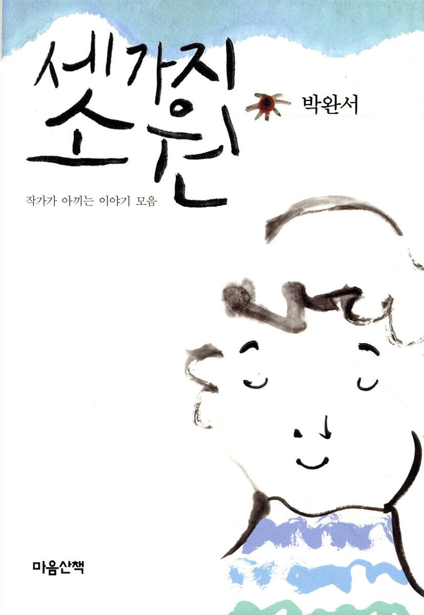 세가지 소원