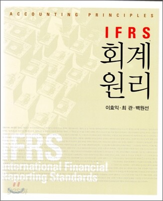 IFRS 회계원리