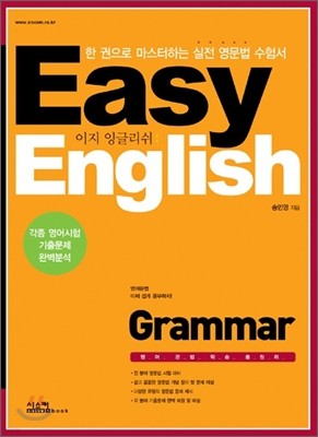 Easy English Grammar