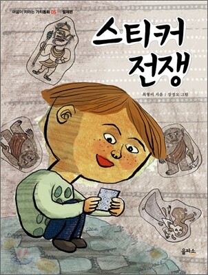 스티커 전쟁