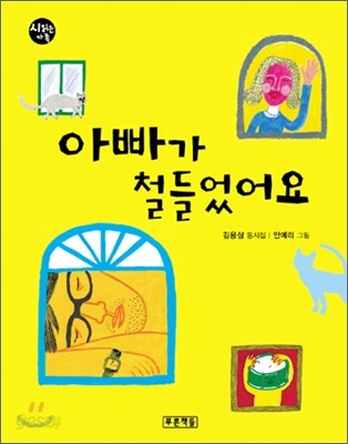 아빠가 철들었어요