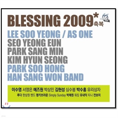 Blessing 2009 : ູ 2009