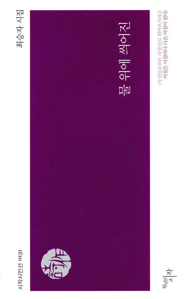 물 위에 씌어진