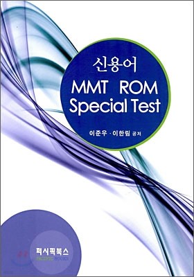 ſ MMT ROM Special Test