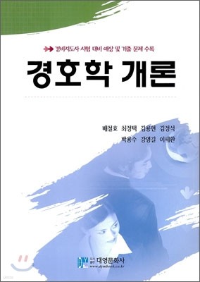 경호학 개론