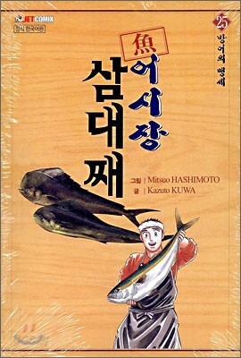 어시장 삼대째 25