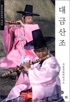 대금산조