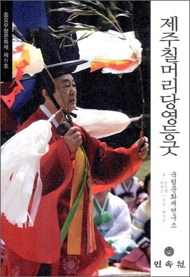 제주 칠머리당영등굿