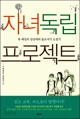 자녀독립 프로젝트