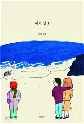 어떤 날 3