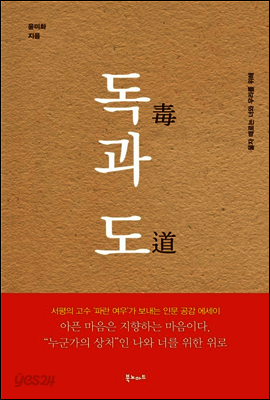 독과 도