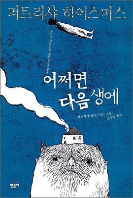 어쩌면 다음생에